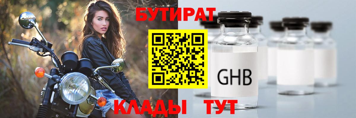БУТИРАТ BDO Клин