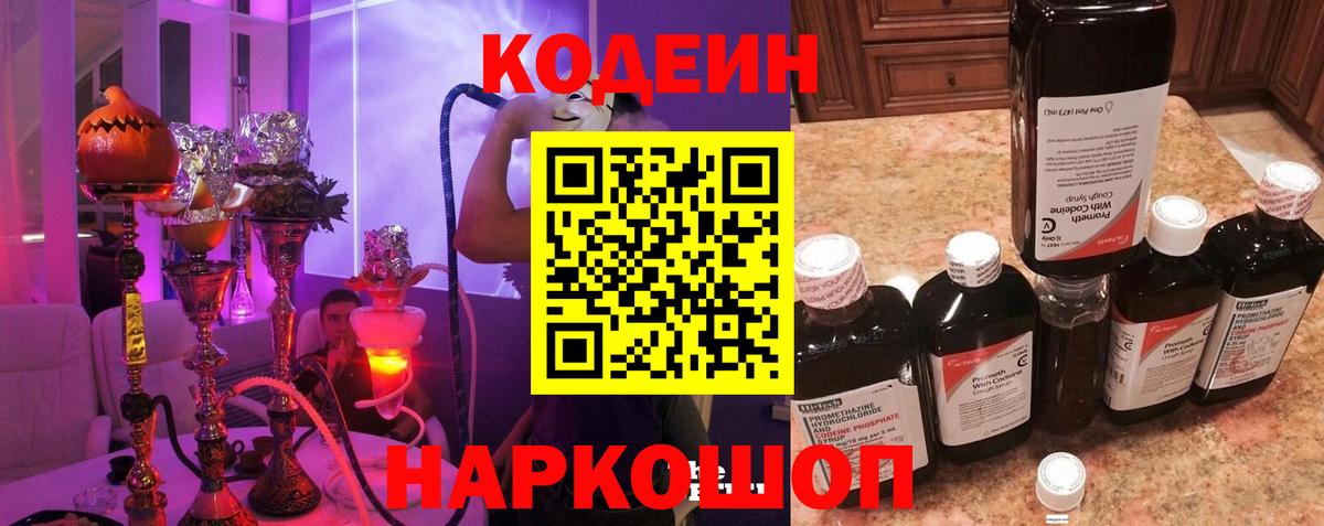 Codein Purple Drank Клин