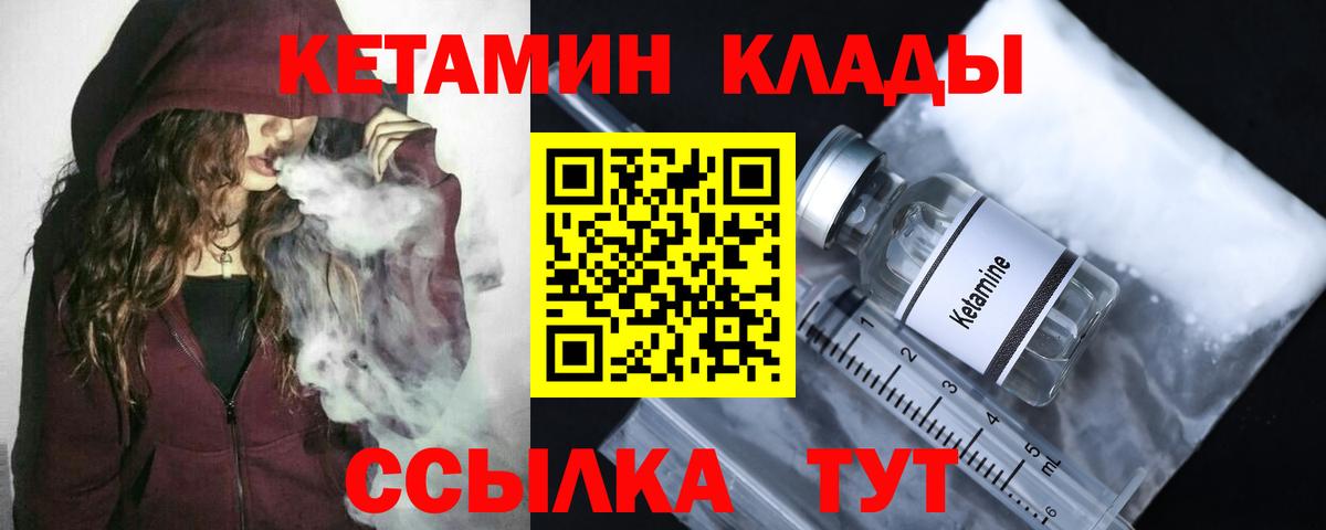 Клин  Кетамин VHQ  Кетамин VHQ  Вход с VPN 
