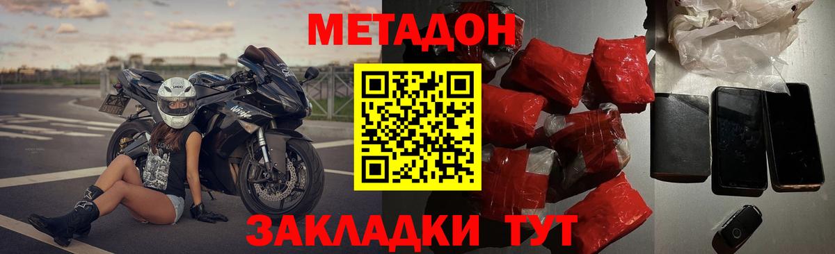 МЕТАДОН кристалл  Метадон methadone  Клин  Вход с VPN 